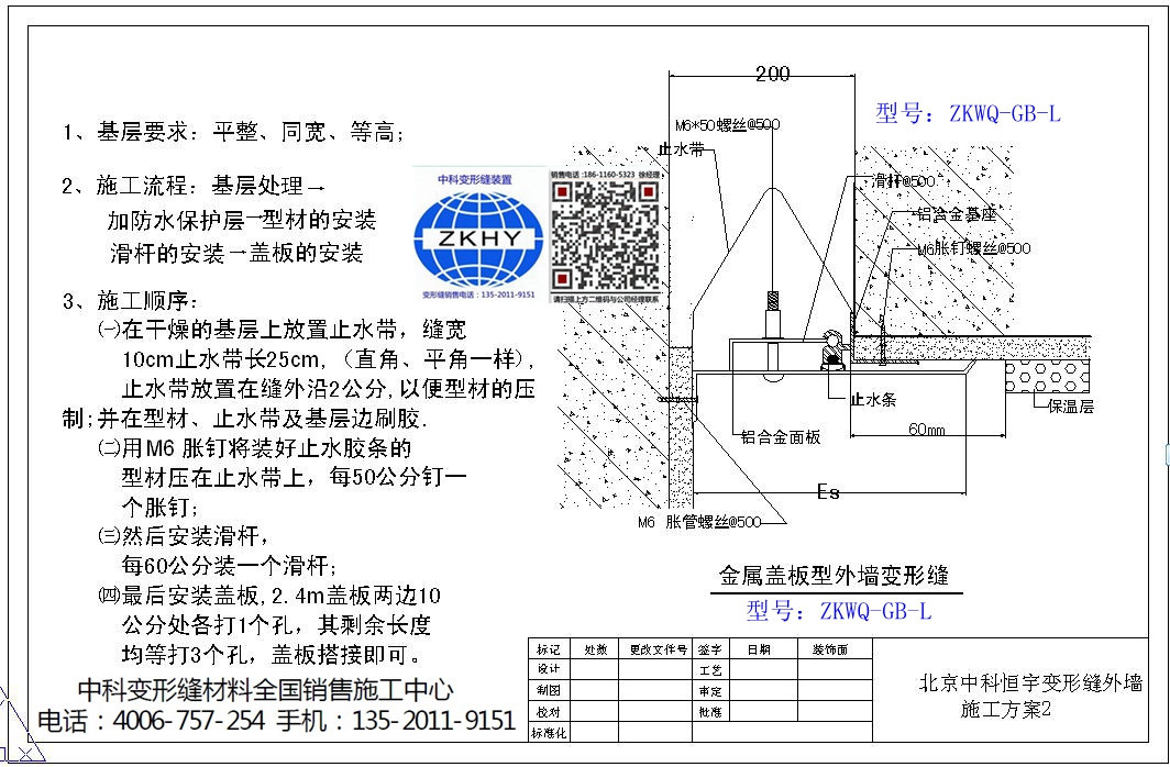 外墻蓋板型轉(zhuǎn)角變形縫施工方案ZKWQ-GB-L.jpg